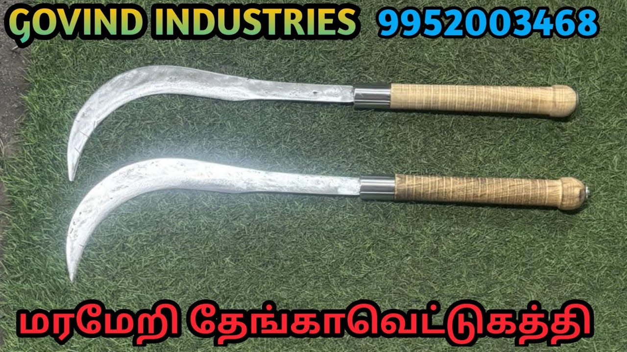 மரமேறி தேங்கா வெட்டு கத்தி தயாரித்தல்…. 9952003468 