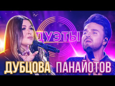 ИРИНА ДУБЦОВА И АЛЕКСАНДР ПАНАЙОТОВ - WHEN YOU TELL ME THAT YOU LOVE ME | ШОУ "ДУЭТЫ"