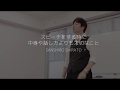 スピーチをする時に中身や話し方よりも大切なこと