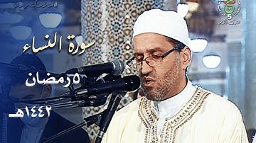 ليلة جميلة الترتيل للشيخ توفيق عامر من سورة النساء - 5 رمضان 1442هـ