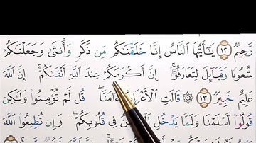 برنامج إعراب القرآن الكريم سورة الحجرات آية ( 13)