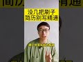 简历写轻易写精通。