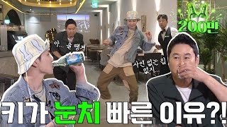 [ENG SUB] 샤이니 키  EP.05 눈치 빠른 이유?!