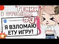 "Гении" в отзывах gacha club! #3• Отзывы о гача клубе! Gacha club/life • гача клуб/лайф