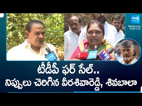 TDP For Sale.. Veera Siva Reddy And Sivabala Sensational Comments On Chandrababu backslashu0026 Lokesh @SakshiTV - SAKSHITV