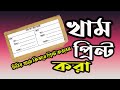 Envelop printing process in ms word| How to print address in ms word | l...