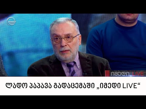 ლადო პაპავა გადაცემაში „იმედი LIVE“