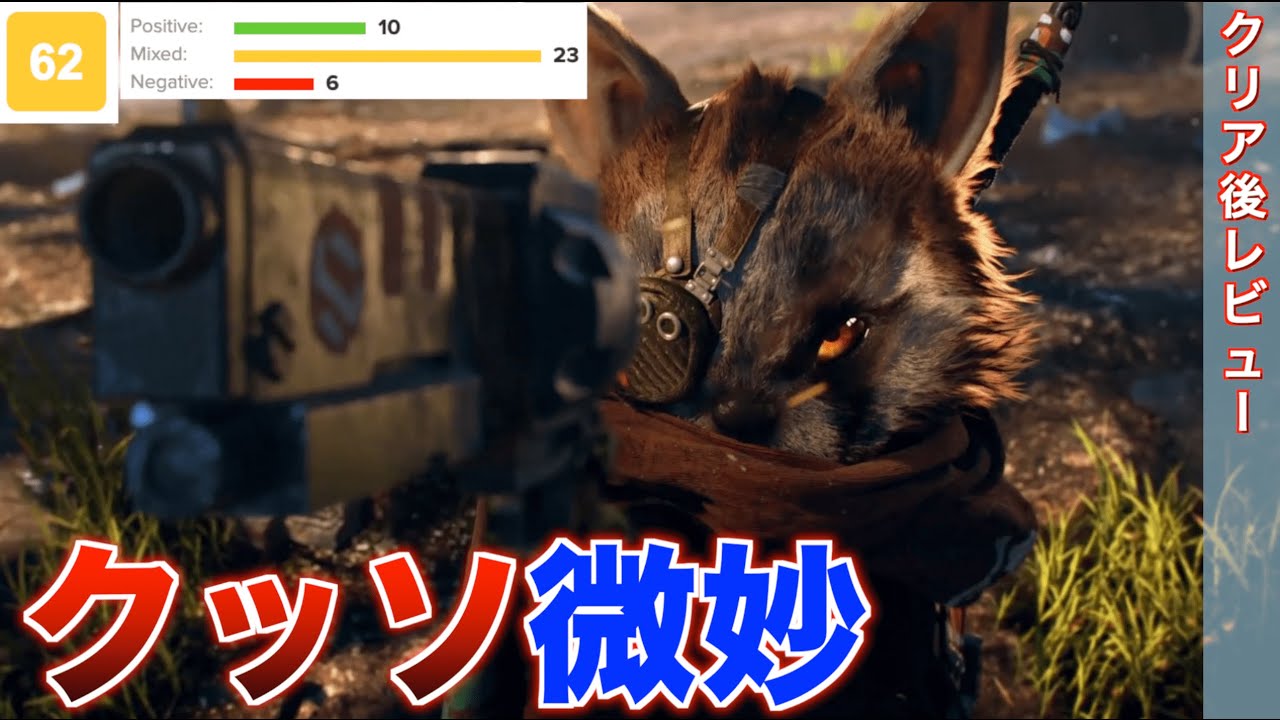 微妙な評価となったps4オープンワールド バイオミュータントのクリア後レビュー 解説 Youtube 微妙な評価となったps4オープンワールド バイオミュータントのクリア後レビュー 解説 Youtube