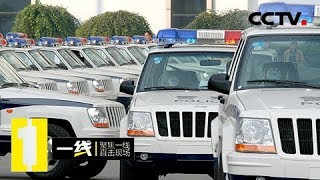 《一线》离奇失踪：民警揭秘村中离奇的失踪案 20181125 | CCTV社会与法