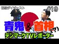 [ダイジェスト #19]　覗き見カメラ Camera Peeking Guest Room