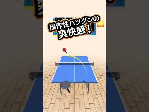 ふつうの卓球 無料のピンポンゲーム Google Play のアプリ