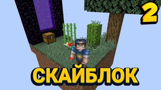 Майнкрафт Скайблок, но я Получаю Вещи ОТ ВАС (#2) - Minecraft Skyblock