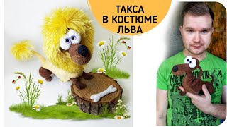 Такса игрушка. Вязание крючком