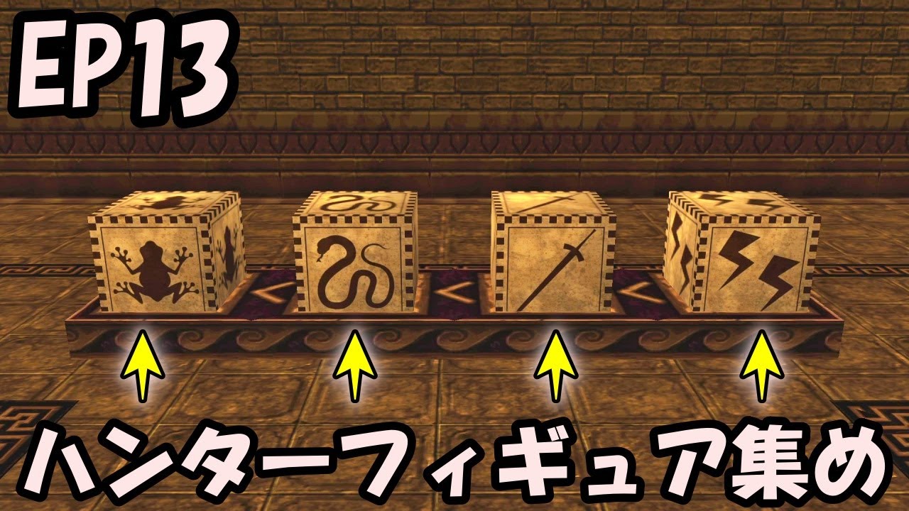 【超逃走中】エジプト　ハンターフィギュア集めの旅！　ミッション4何回やればクリアなるんだよ！EP13