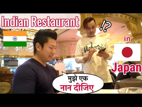 Japanese Guy Speaks Hindi and Surprises Waiter - Indian Restaurant in Japan