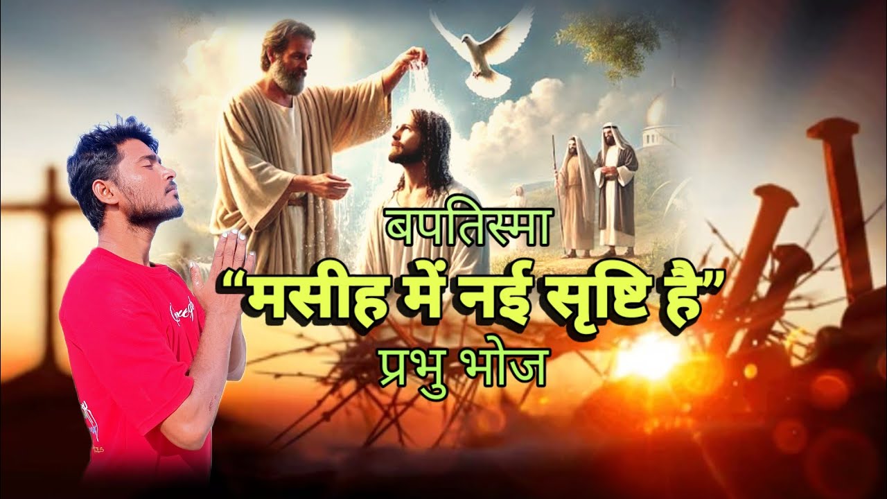 Jesus song  || मसीह में नई सृष्टि है || Jesus Song || SONVANI MUSIC #song #jesus #love #stuti 