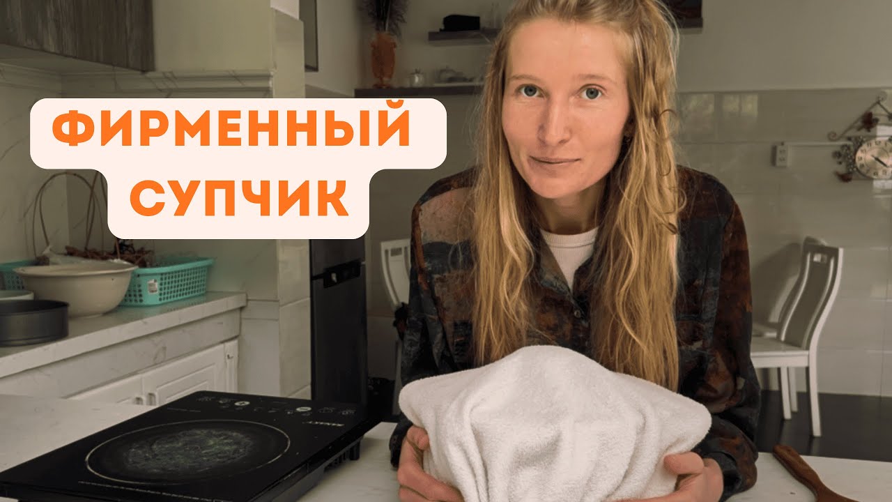 Фирменный Суп | Простые Рецепты | Вегетарианская Кухня