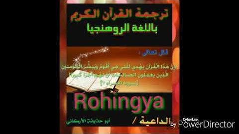 سورة الواقعة 55 إلى 74 باللغة الروهنجيا Rohingya