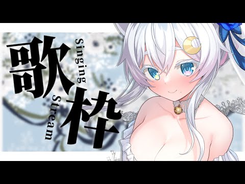 【#歌枠】ジューンブライドだし恋愛ソング歌う👰 Singing Stream !!【Vtuber /#猫乃ユキノ】