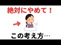 【雑学】魂の成長を止めてしまう、この“考え方”