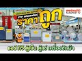 สหพัฒน์ทีวี สาขาเครือสหพัฒน์ เครื่องใช้ไฟฟ้าราคาถูก อำเภอศรีราชา จ.ชลบุรี | Sahaphat TV