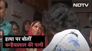 "कुछ दिनों से नहीं जा रहे थे दुकान, कल ही गए और...": Kanhaiya Lal की हत्या पर बोलीं पत्नी