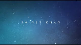 10 лет КИАП, KIAP Baikal Expedition, 18-23 марта 2020