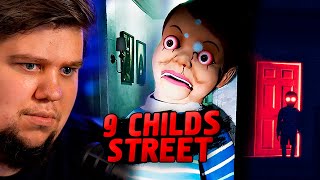 видео: ХОРРОР НА ВЕБКУ ● 9 Childs Street картинка: ХОРРОР НА ВЕБКУ ● 9 Childs Street