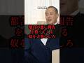 【組織論】なぜ、誰も異論を言わない会議は「死」に向かうのか?#田中角栄 #経営戦略 #組織マネジメント #リーダーシップ #事業再生 #危機管理 #意思決定 #ビジネス哲学 #役員教育 #組織の死