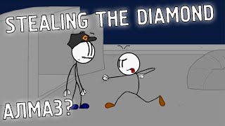 АЛМАЗДЫ ҰРЛАУ | ҚАЗАҚША STEALING The DIAMOND | ҚЫЗЫҚТЫ ОЙЫН