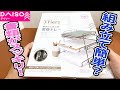 ダイソーの書類トレー！ちょっと？な部分もあるけど、結構使えそう！？