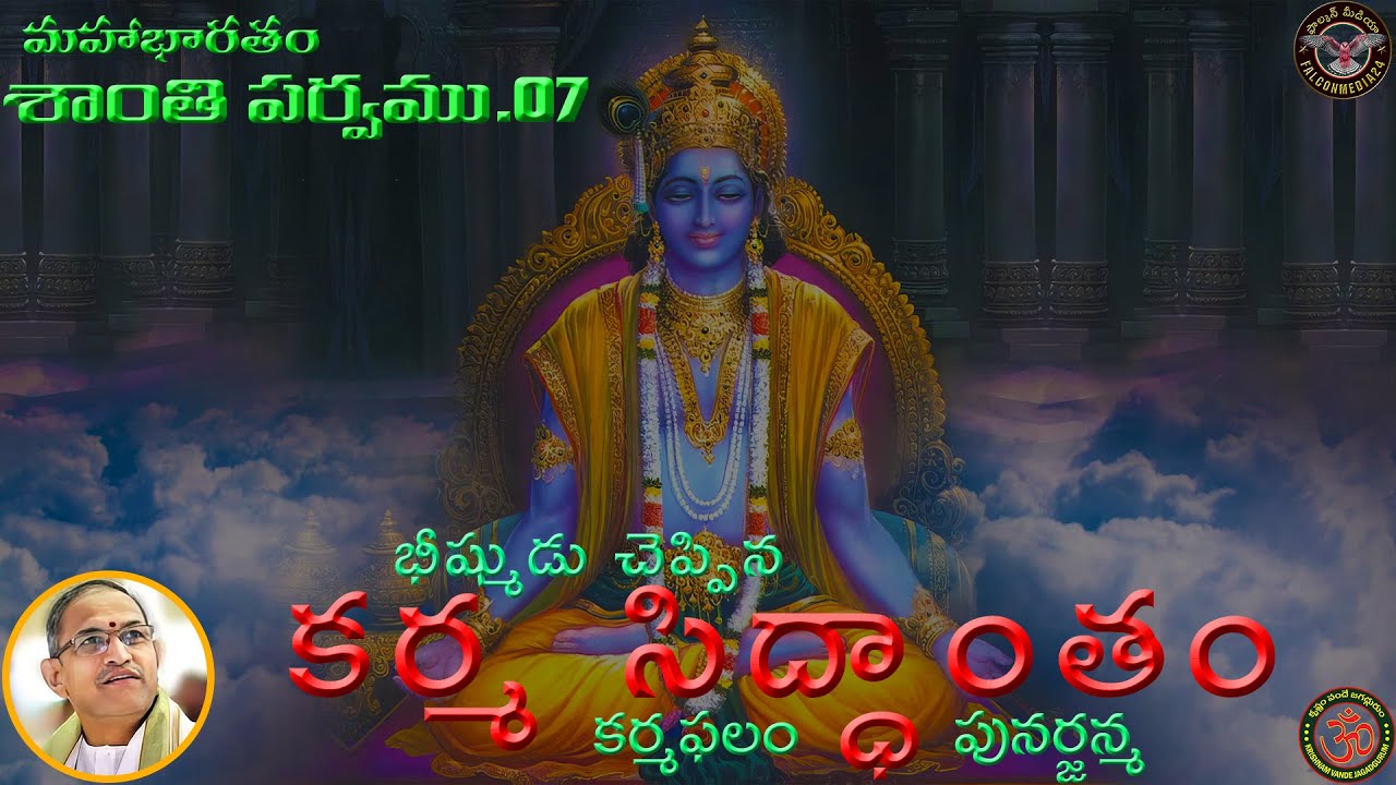 Santi Parvam_07 | కర్మ సిద్ధాంతం | ధనం వలన సుఖం ఉంటుందా? | #chaganti | #mahabharatham |