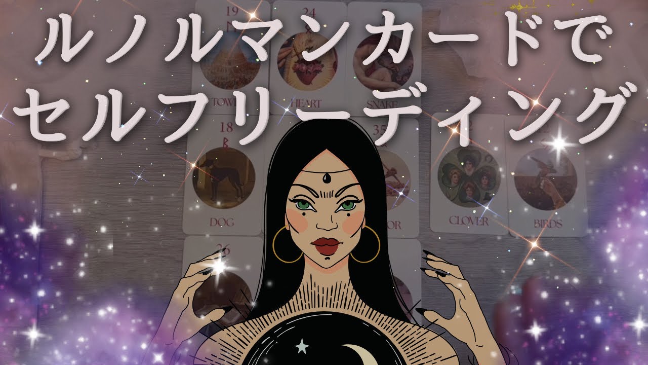 ALMA ルノルマンカード ☆ マリアオラクル ルーン文字 星座 eight 8