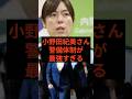 小野田紀美さんの警備体制が「最強すぎる」 #高市早苗 #自民党 #高市首相