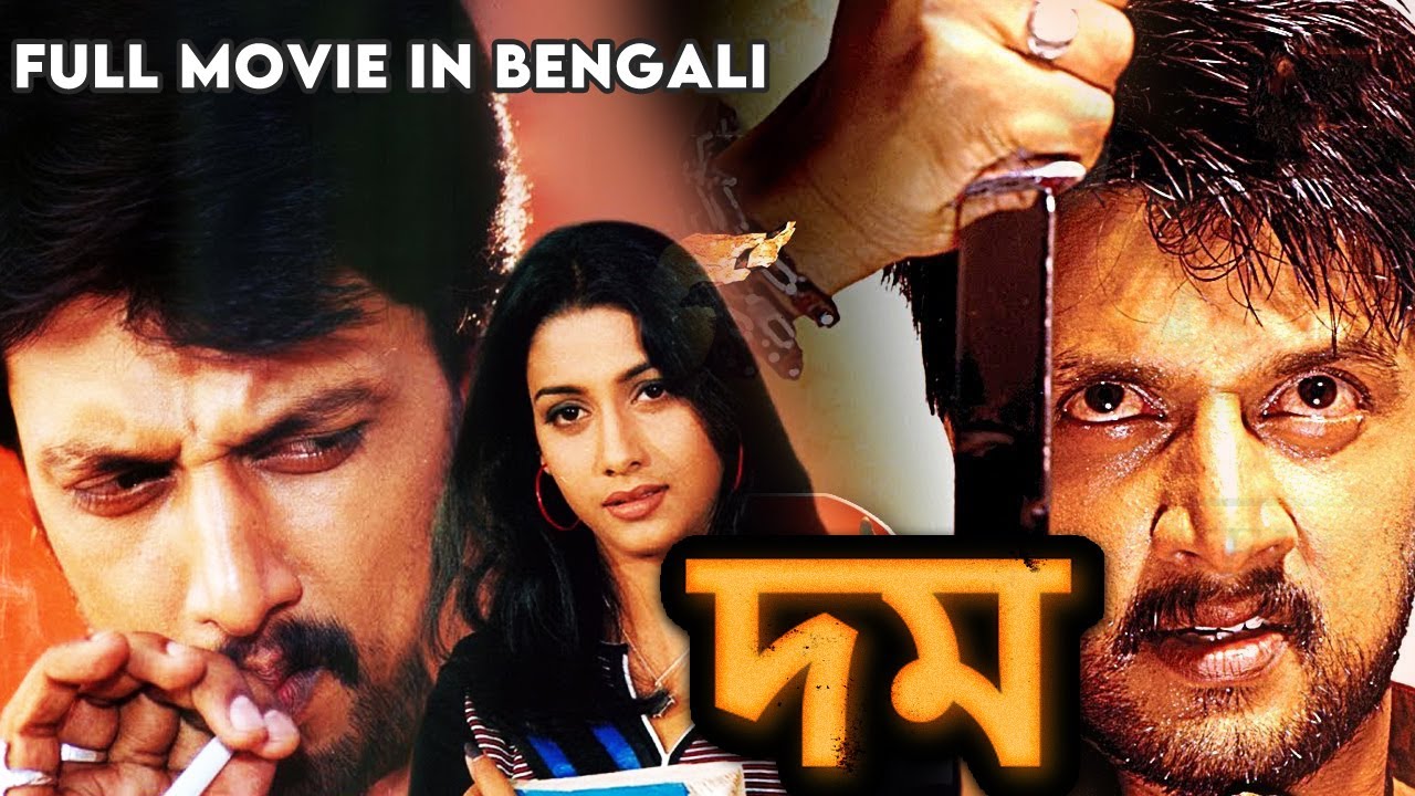 কিছু শক্তি আছে | Dum Hai koi Dumdaar | South Movie | Bangla Dubbed Language | Action Movie |