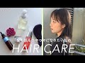 【ヘアケア】ダメージMAXからホームケアで髪がつやつやになった方法！！〔お知らせ有り📢〕