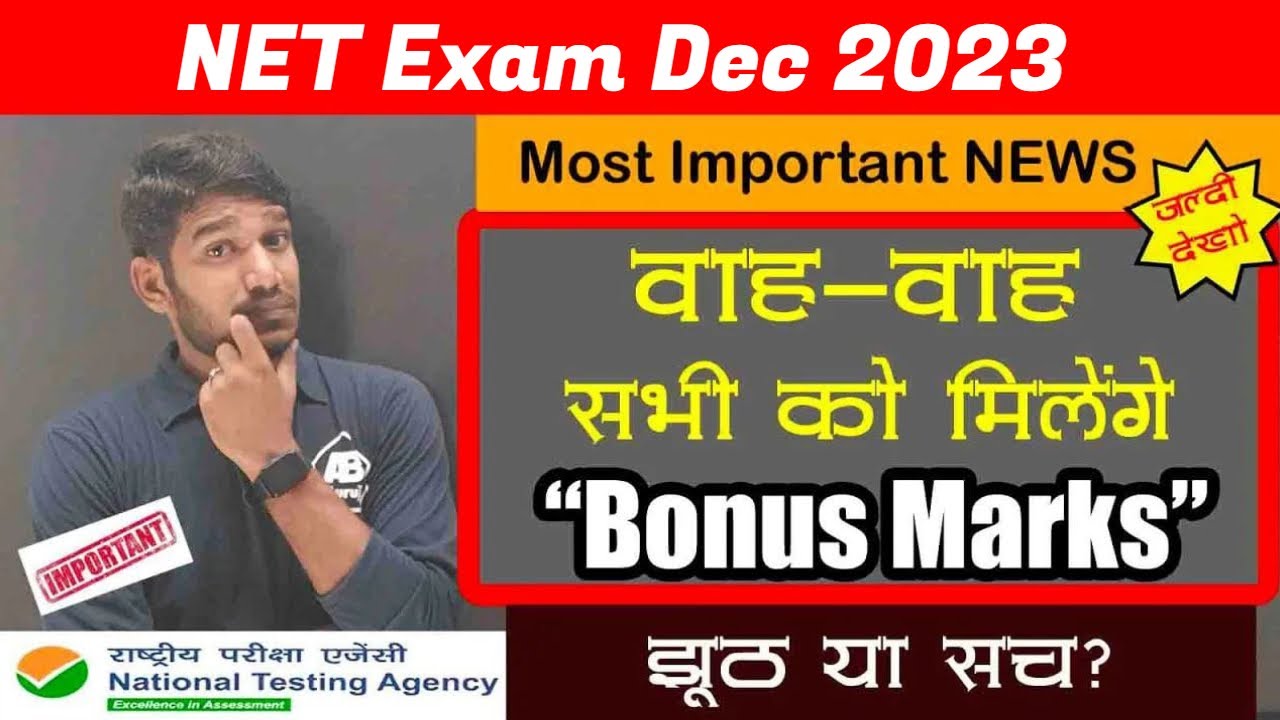 Bonus Marks मिलेंगे? UGC NET Dec 2023 Important Information 🔥 Myth or reality? |