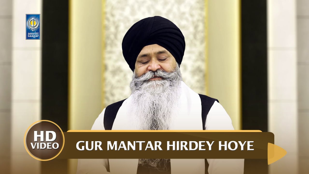 Guarda Gur Mantar Hirdey Hoye - Bhai Rai Singh Ji Hazoori Ragi Sri Darbar Sahib Amritsar | Amritt Saagar su YouTube Guarda Gur Mantar Hirdey Hoye - Bhai Rai Singh Ji Hazoori Ragi Sri Darbar Sahib Amritsar | Amritt Saagar su YouTube