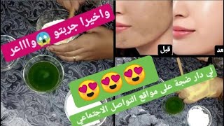 ?ماسك كوري لتبيض الوجه4K كينقي البشرة بعمق وكيعطيها نضارة ?‍♀️جربوه وردو عليا?