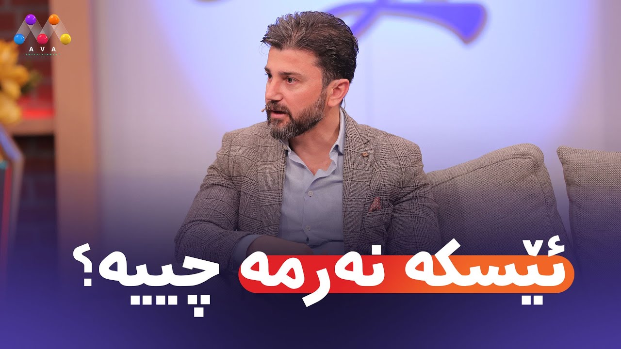 ئێسکە نەرمە چییە؟