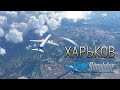 Microsoft Flight Simulator 2020 Харьков [Flight over Khar&#39;kov]