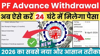 PF Advance kaise nikale | PF withdrawal new process online 2026 | how to withdraw pf advance #epfo 