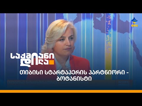 თიბისი სტარტაპერის პარტნიორი - ბოტანისტი