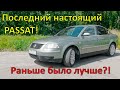 Passat b5 plus - радость или наказание?