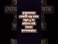 দুপুরবেলায় দোয়াটি শুধু ৭বার পড়ুন🔥যা চাইবেন তাই পাবেন ইনশাআল্লাহ! #shorts #dua #islamicvideo