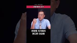 변희재 &quot;이탄희도 항시 경계해야돼..!&quot; #쇼츠 #마키아벨리