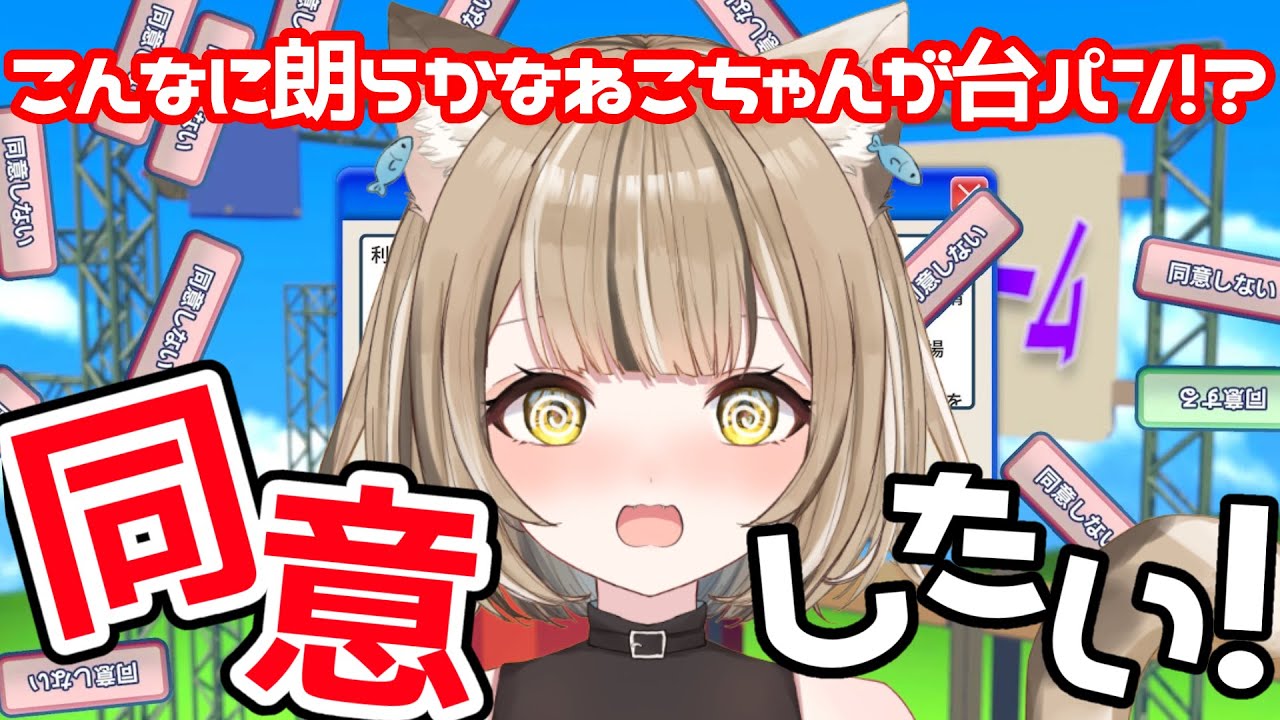 【 利用規約に同意したい 】台パンとかしたこと無い【初見さん大歓迎】【