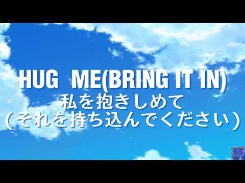 Pharrell Williams & Trey Parker - Hug Me (Audio) 【和訳】