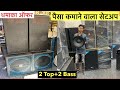 2 Top 2 Bass, Amplifier &amp; Mixer ₹104000/- | Dj Wholesale Market Ranchi | Dj Market India- 2024