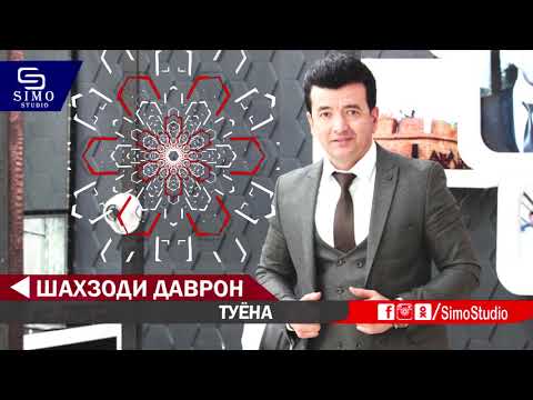 Шахзоди Даврон - Туёна | Shahzodi Davron - Tuyona 2019